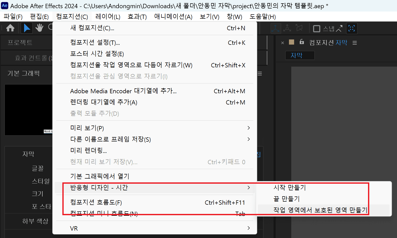 컴포지션 창에서 찾을 수 있다.