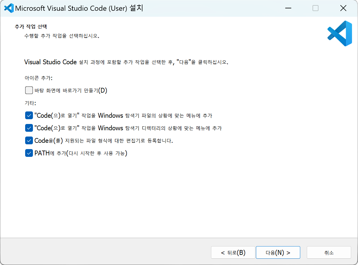 Visual Studio Code 설치 프로그램의 추가 작업 선택 화면