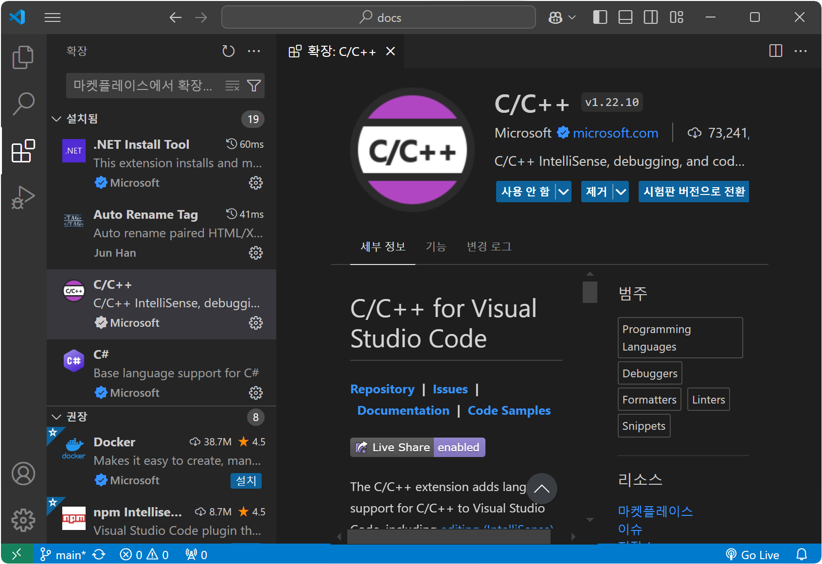 VS Code 확장 탭에서 Microsoft C++ 확장을 검색한 화면